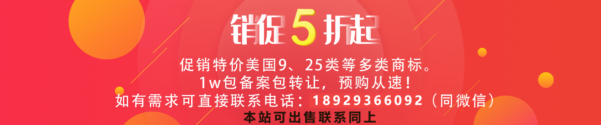 特价出售美国9、25类等多类商标