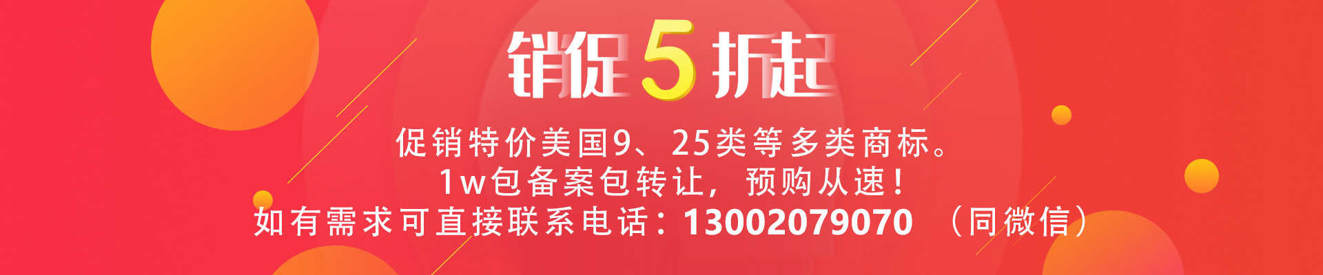 特价出售美国9、25类等多类商标