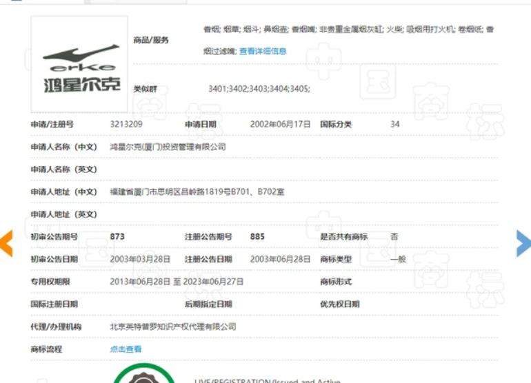 鸿星尔克圈粉国内外 商标分隔注册优势地点！(图2)